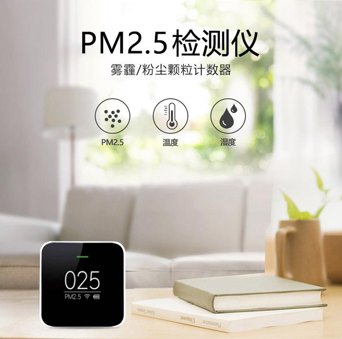 <a href='' target='_blank'><u>PM2.5检测仪</u></a>产品-金年会 金字招牌