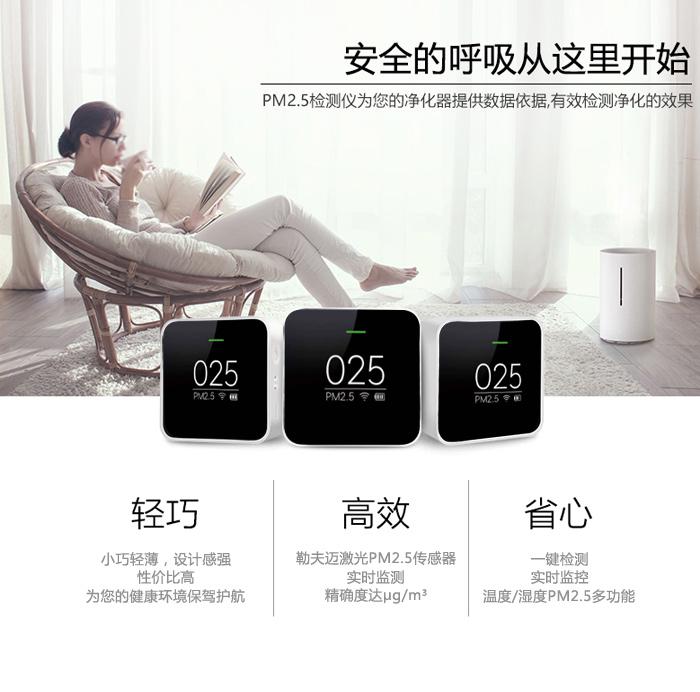 <a href='' target='_blank'><u>PM2.5检测仪</u></a>应用生活-金年会 金字招牌