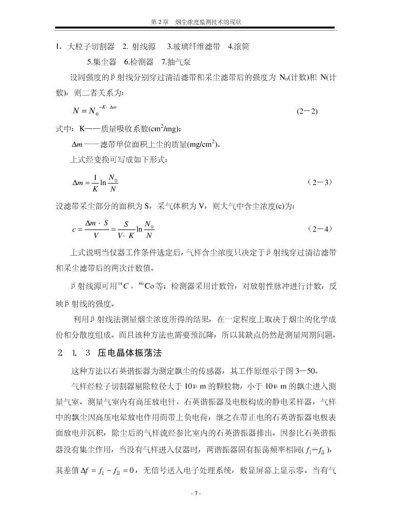 透射式光学粉尘浓度监测技术研究
