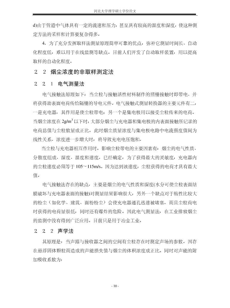 透射式光学粉尘浓度监测技术研究